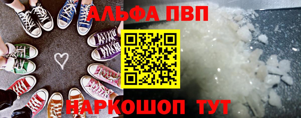 Альфа ПВП крисы CK  APVP Crystall  Альфа ПВП СК  Альфа ПВП  Вход с VPN  где найти наркотики  Киселёвск 