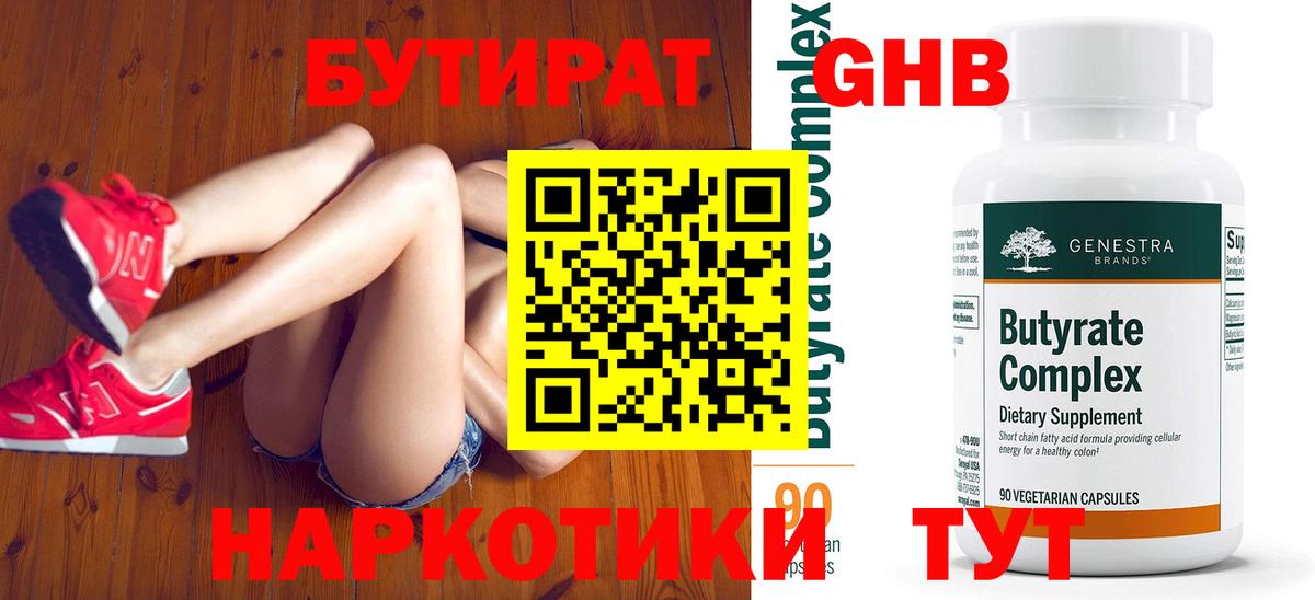 БУТИРАТ буратино  Бутират  Киселёвск  Вход с VPN 