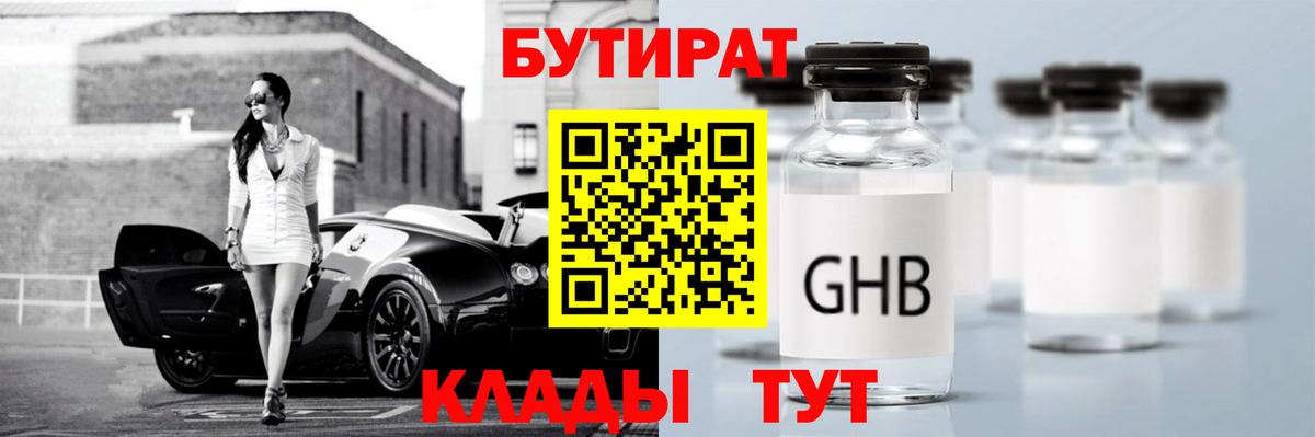 БУТИРАТ бутик Киселёвск