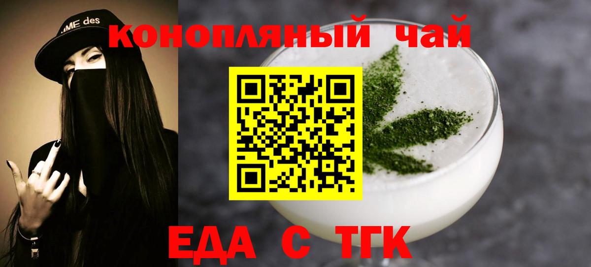 Еда ТГК конопля  Вход с VPN  Киселёвск 