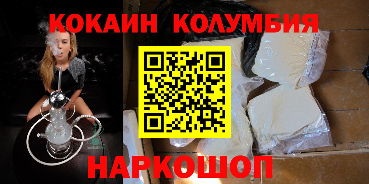 Кокаин Колумбийский Киселёвск