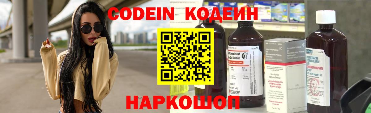 Кодеиновый сироп Lean напиток Lean (лин)  Codein напиток Lean (лин)  Киселёвск  Вход с VPN 