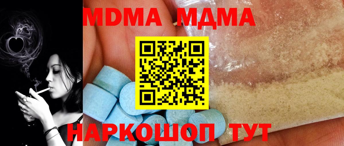 Киселёвск  MDMA молли  Вход с VPN  MDMA Molly 