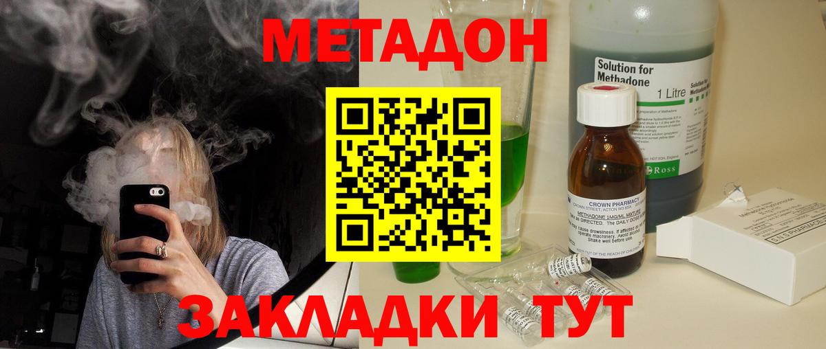 Метадон methadone  Метадон кристалл  Киселёвск  Вход с VPN 