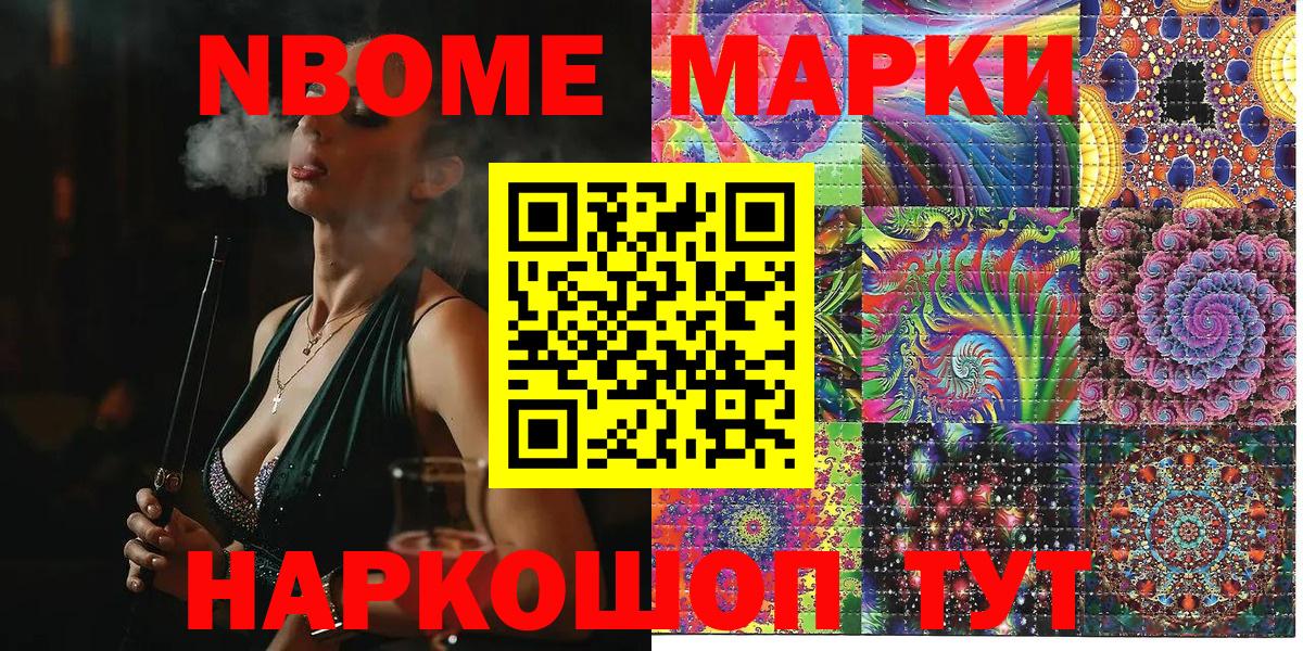 Марки NBOMe 1,5мг  Марки NBOMe 1,5мг  Вход с VPN  Киселёвск 