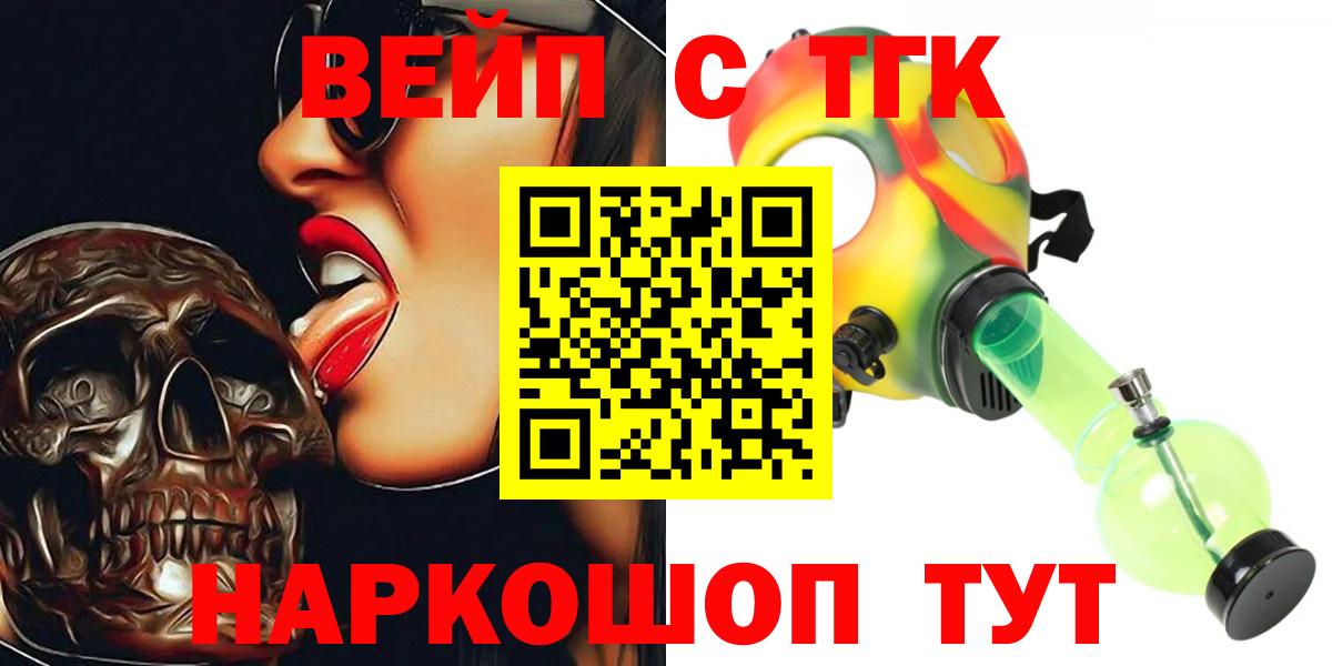 ТГК вейп Киселёвск
